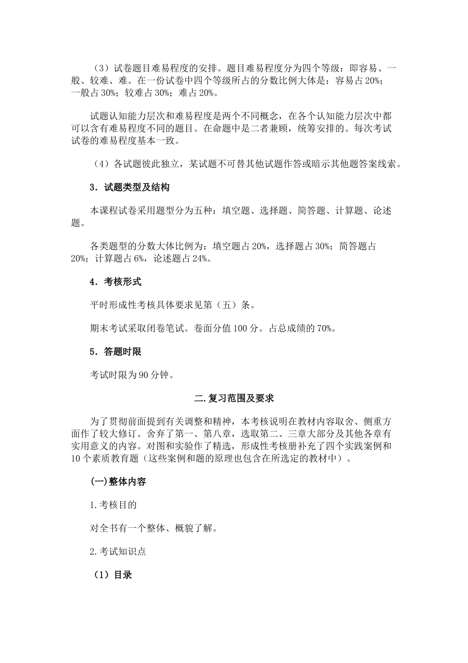 自然科学基础课程考核说明_第3页