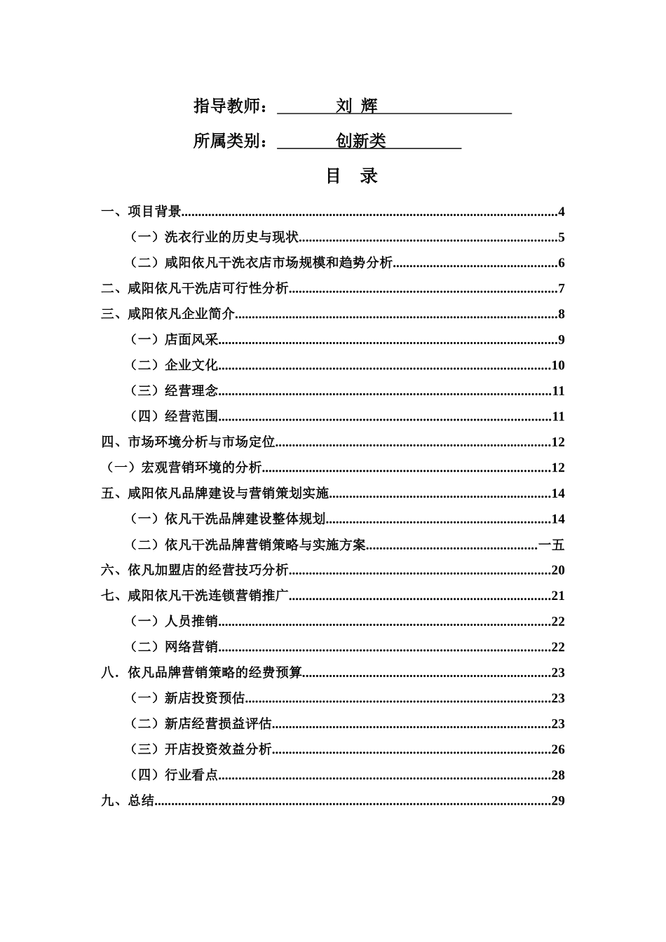 干洗营销策划方案_第2页