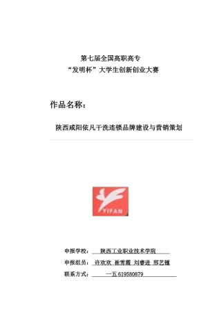 干洗营销策划方案
