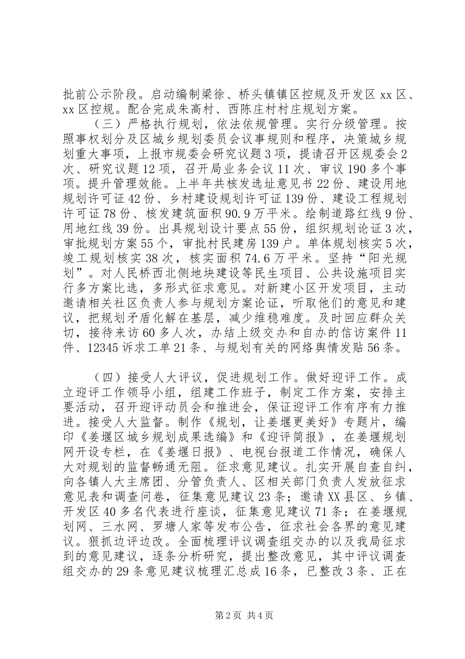 规划局上半年工作小结及下半年工作计划_第2页