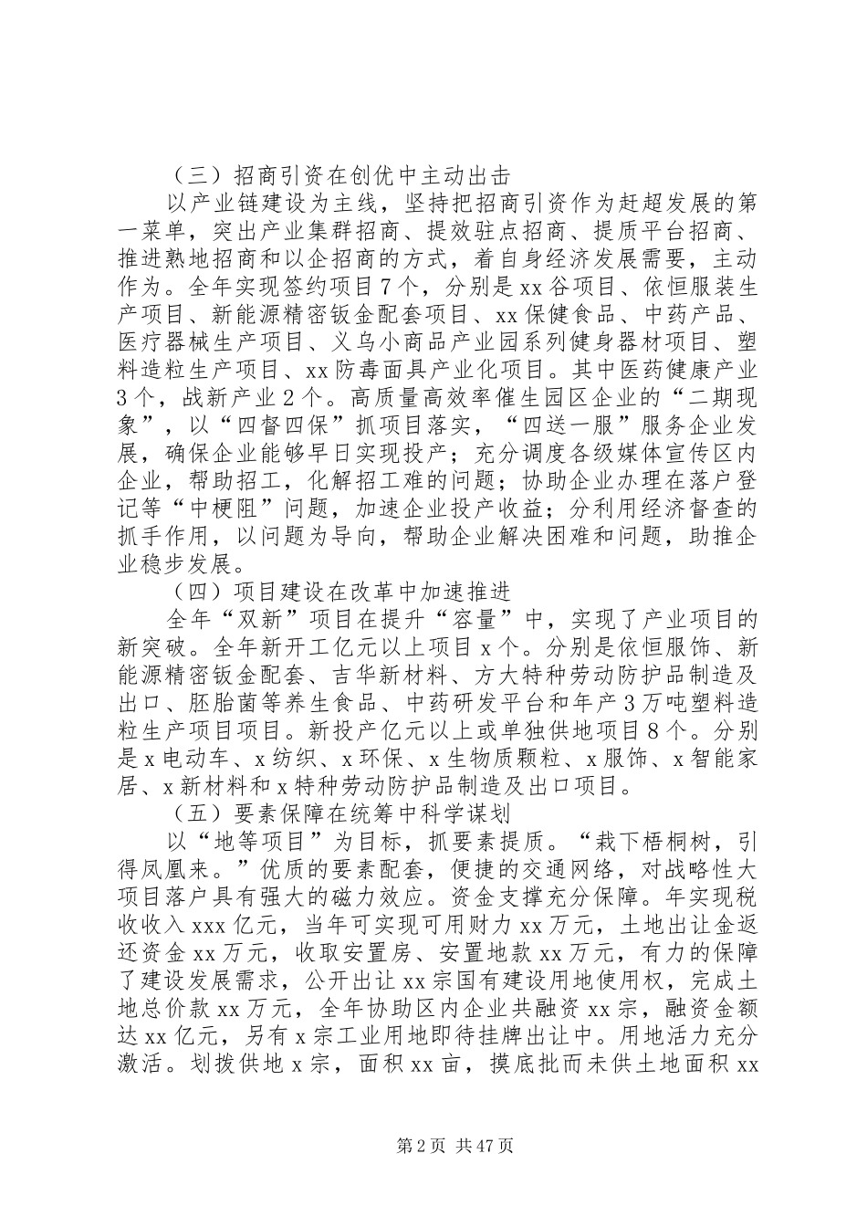 经开区年度工作总结及下一年工作安排_第2页