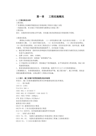 综合布线系统工程实施规划书