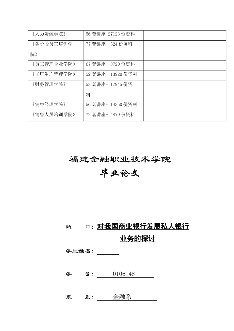 对我国商业银行发展私人银行业务的研究_第2页