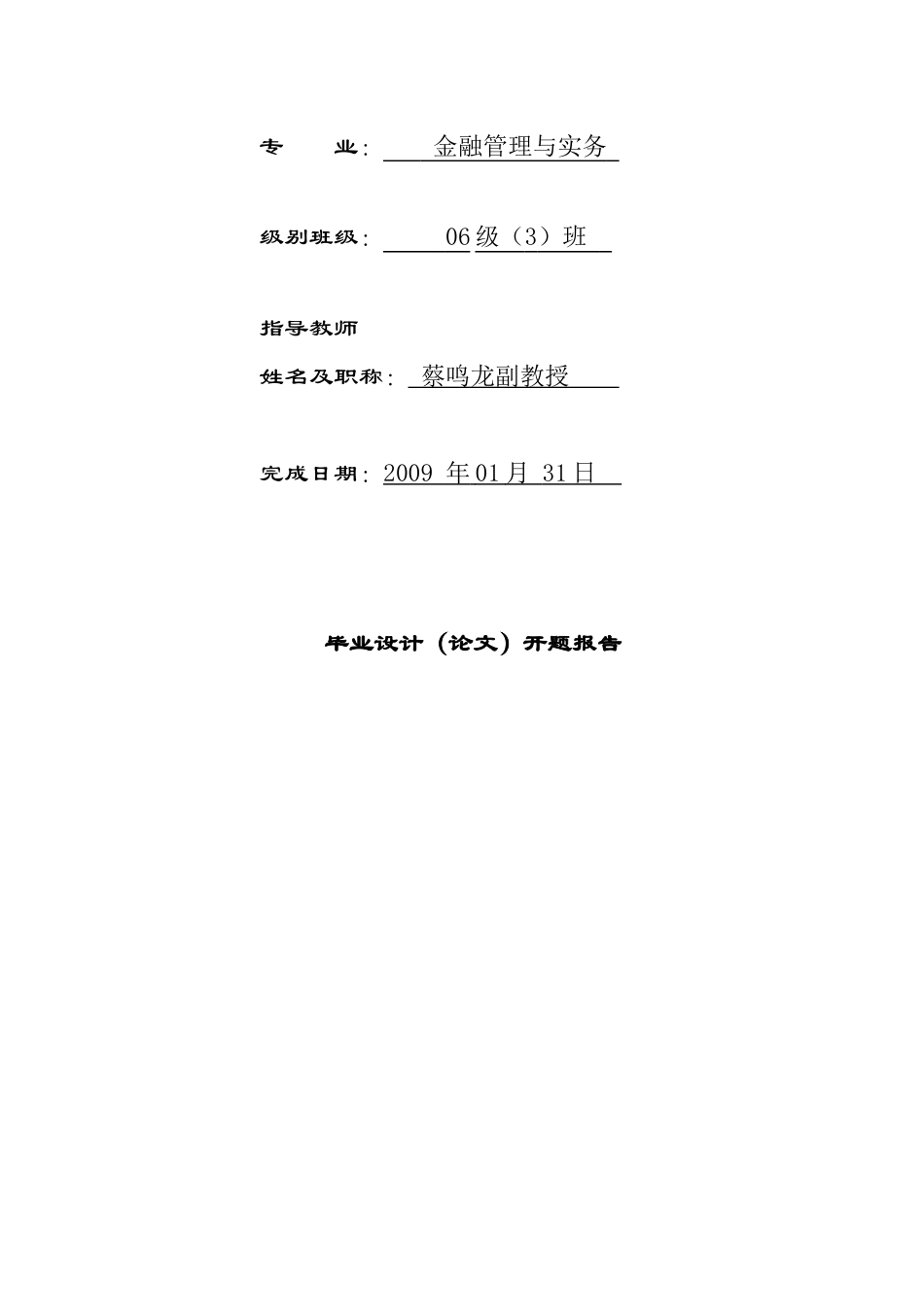 对我国商业银行发展私人银行业务的研究_第3页