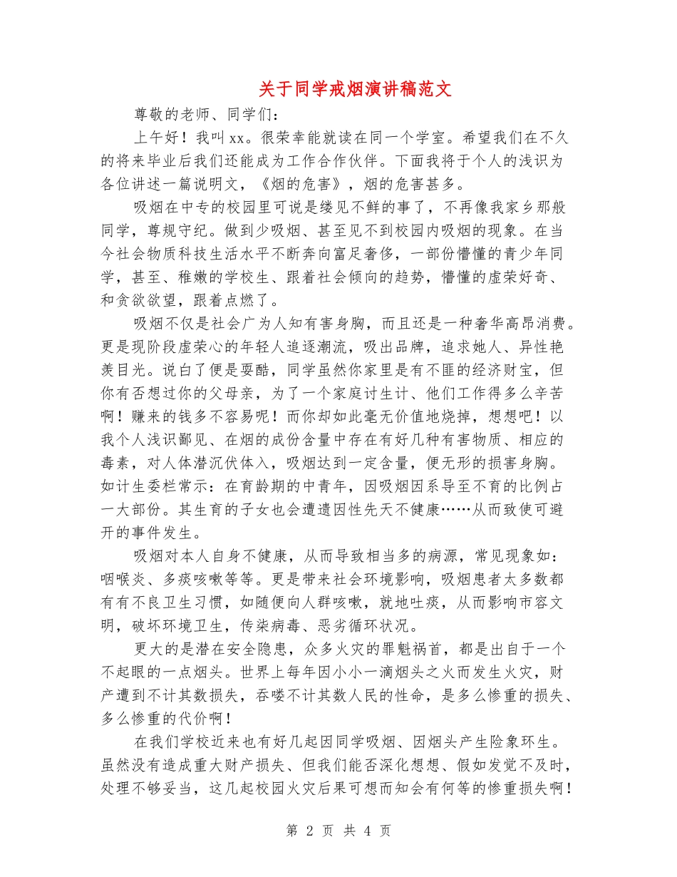 关于学生戒烟演讲稿范文_第2页
