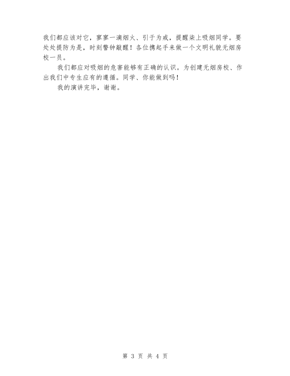 关于学生戒烟演讲稿范文_第3页