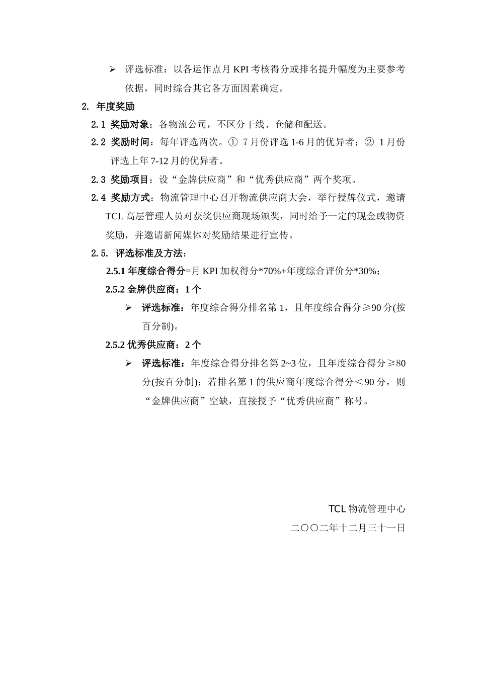 物流KPI考核奖励制度_第2页