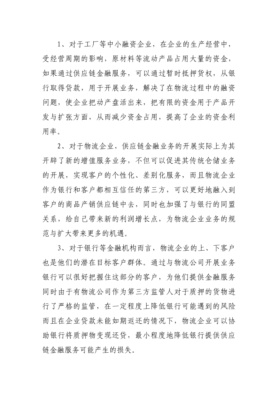 供应链金融服务浅谈_第2页