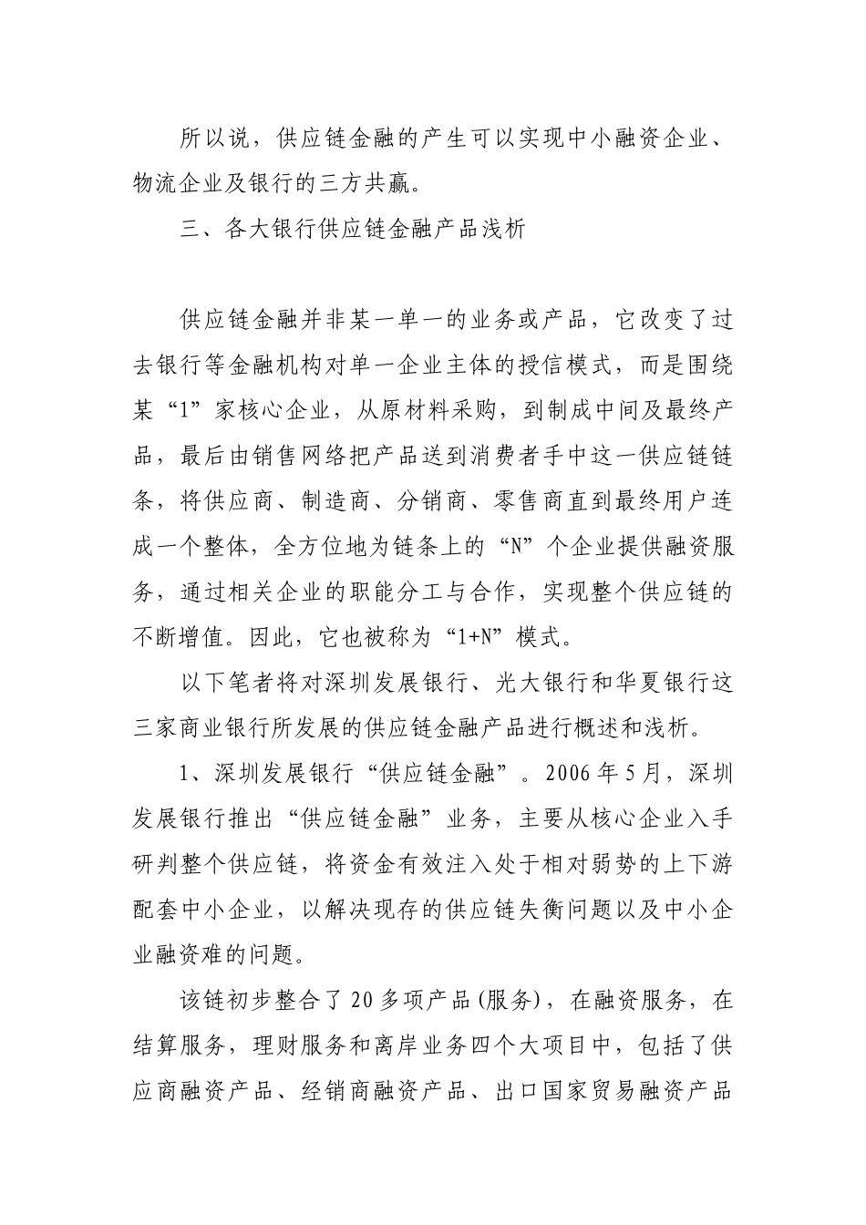 供应链金融服务浅谈_第3页