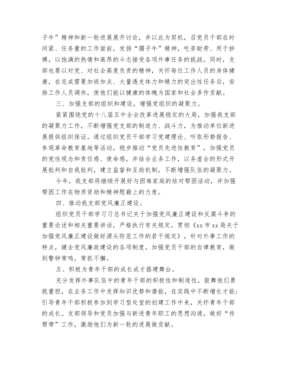 2024机关工作工作计划与2024机关支部工作计划例文汇编_第3页