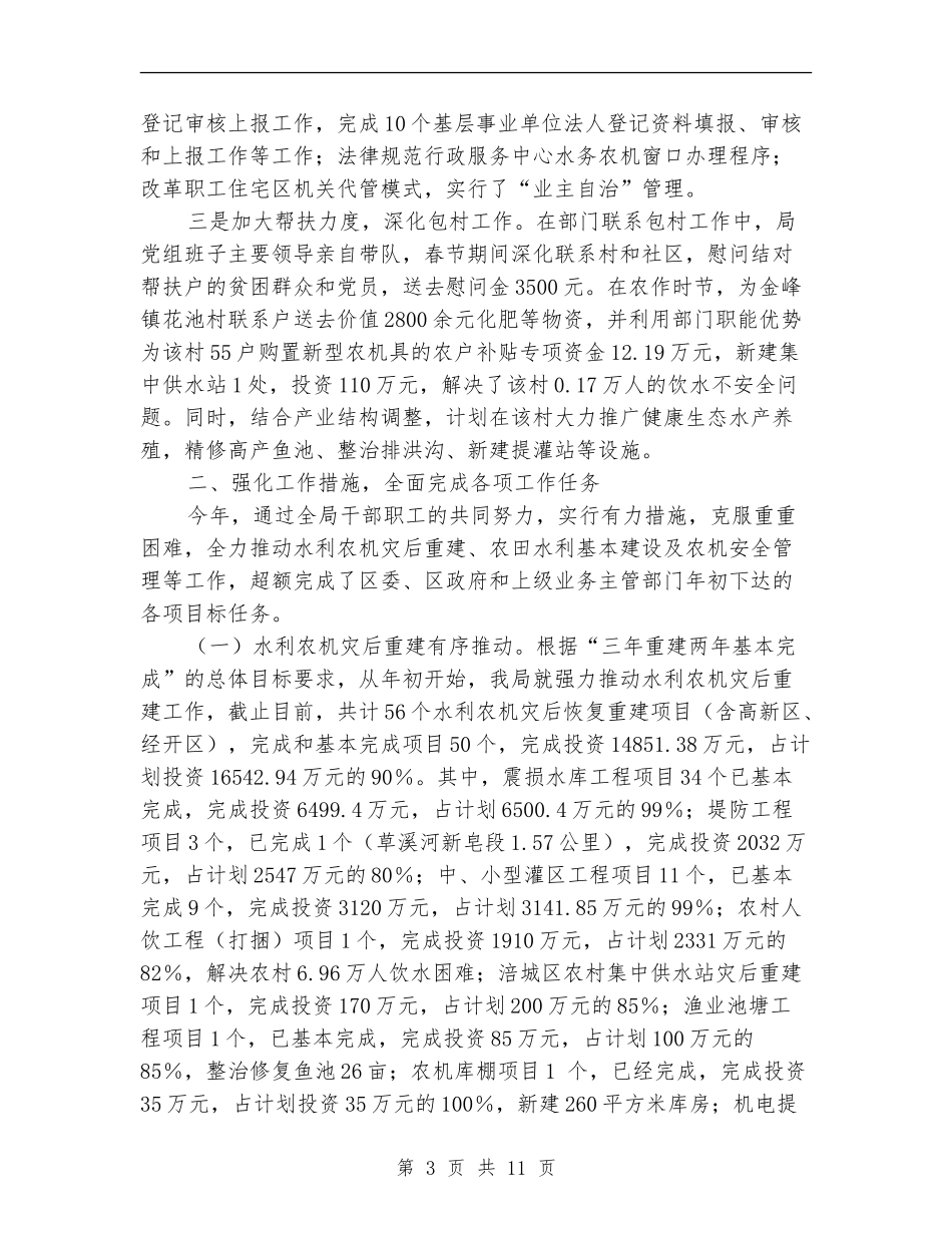 区水务农机局2024年工作总结及2024年工作要点_第3页
