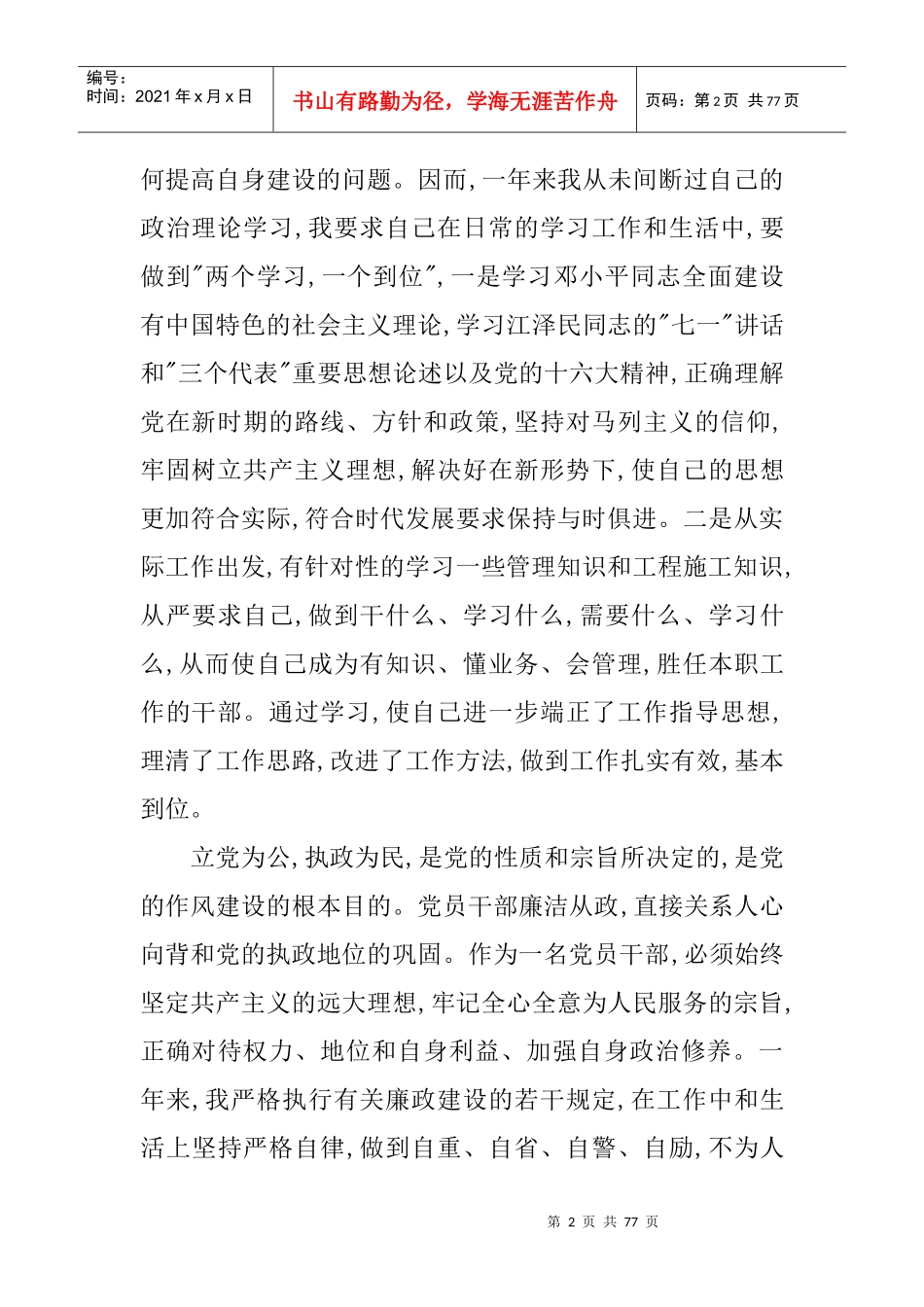 物业副总述职报告(DOC72页)_第2页