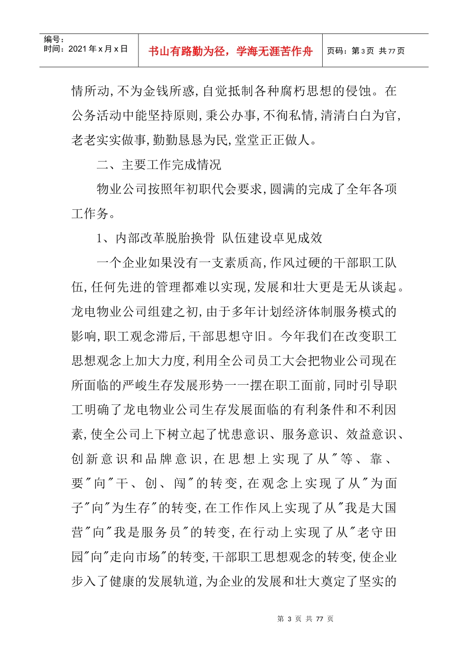 物业副总述职报告(DOC72页)_第3页
