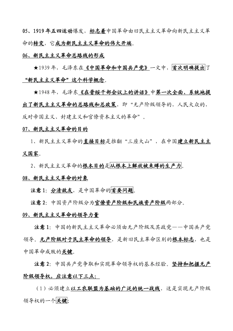 追求卓越培训班系列资料之毛泽东思想概论考点精讲_第3页