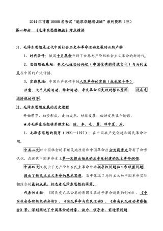 追求卓越培训班系列资料之毛泽东思想概论考点精讲