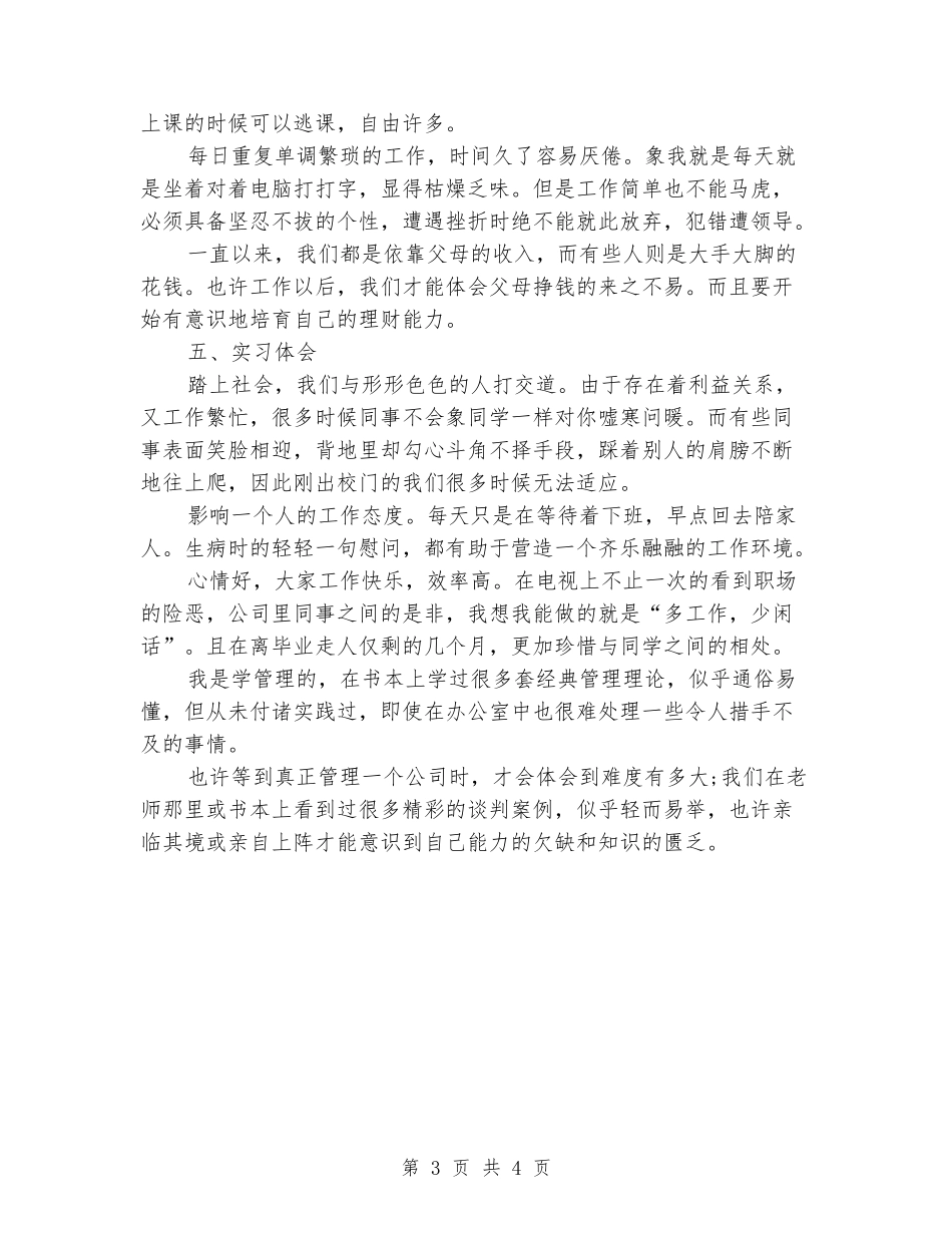 2024年8月办公室行政管理文员实习报告范文_第3页