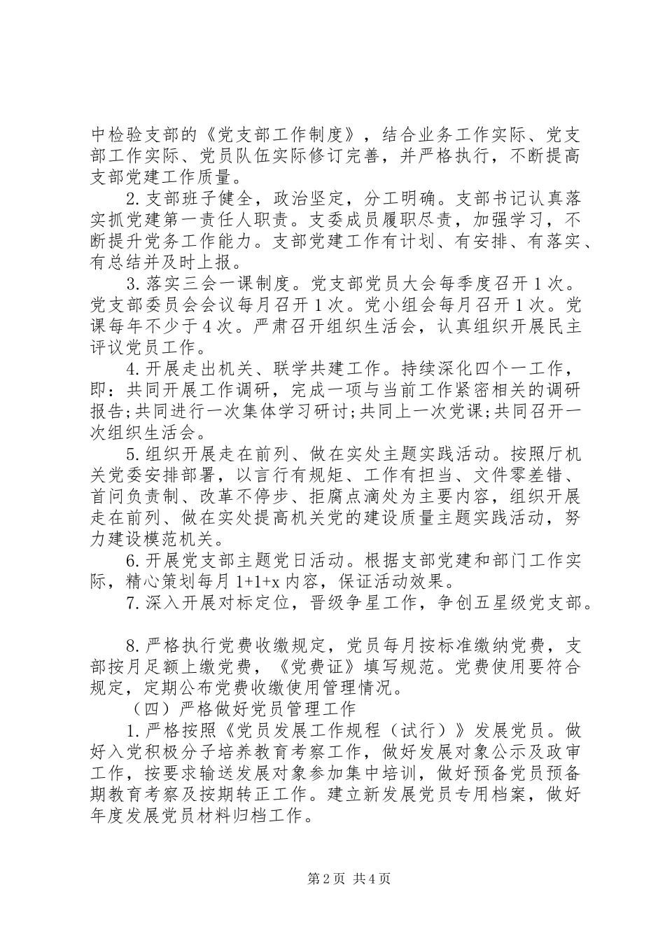 国企党支部年度工作安排_第2页