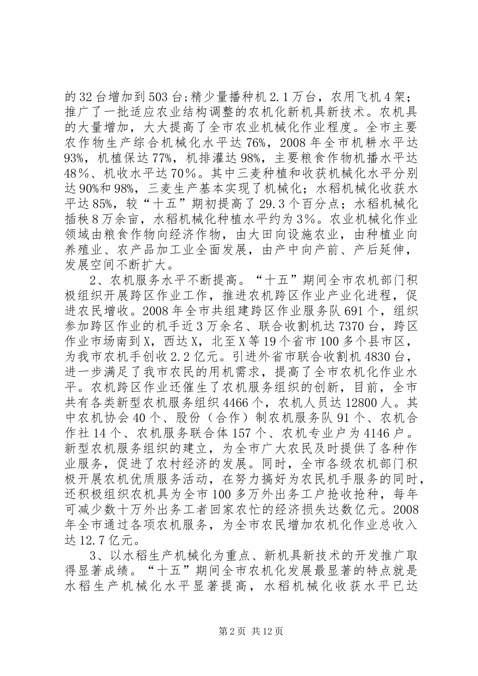 农机化十一五发展工作规划_第2页