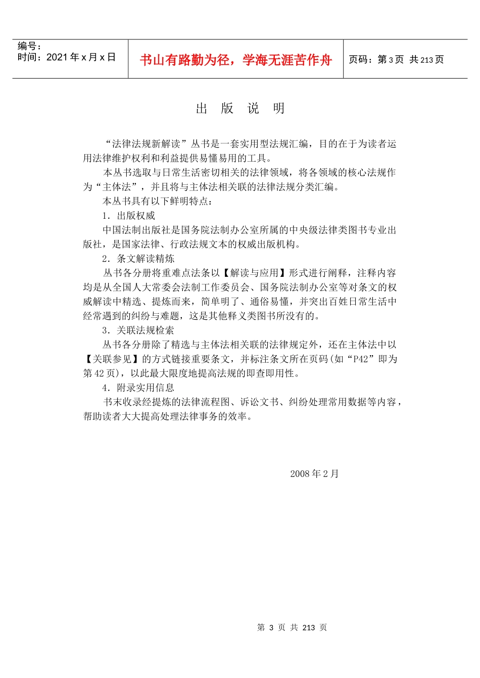 物业管理条例新解读_第3页