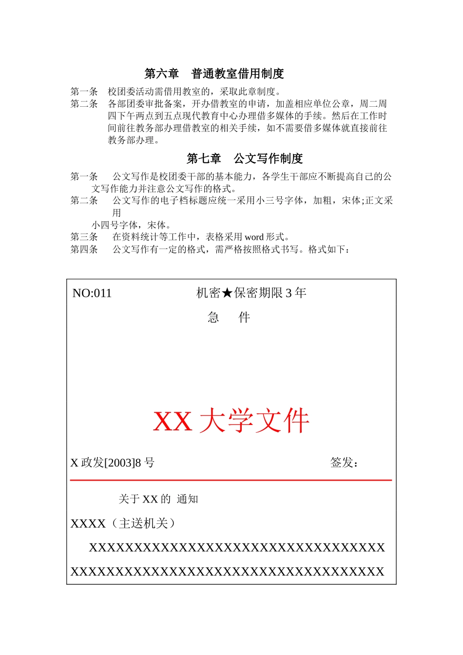 校团委工作手册_第3页