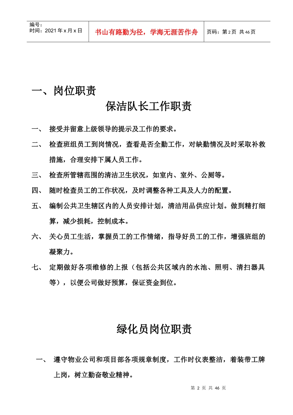物业公司保洁绿化管理制度_第2页
