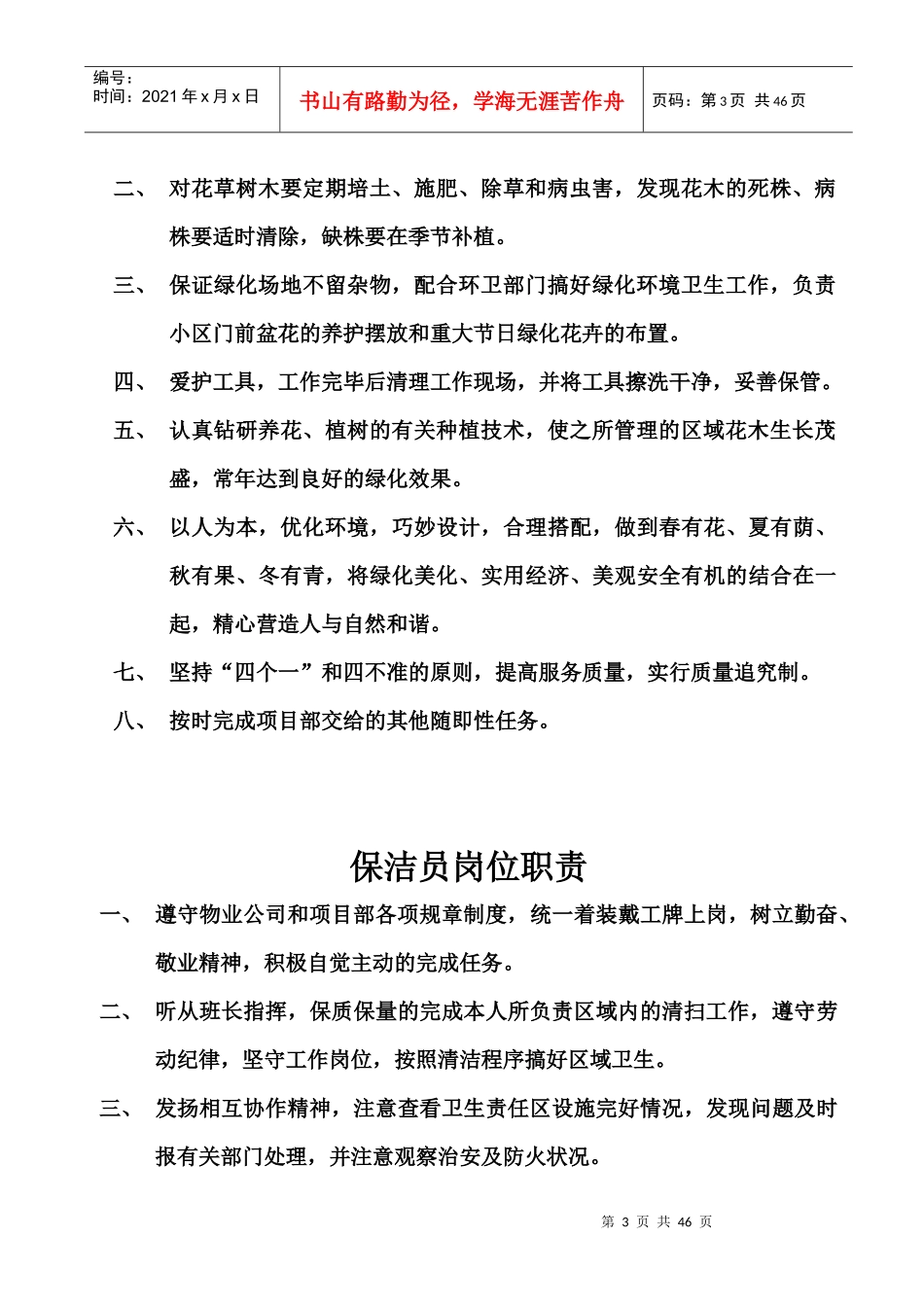 物业公司保洁绿化管理制度_第3页