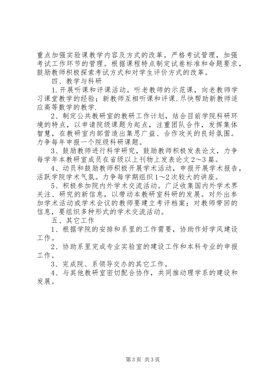 关于教研室的工作计划_第3页