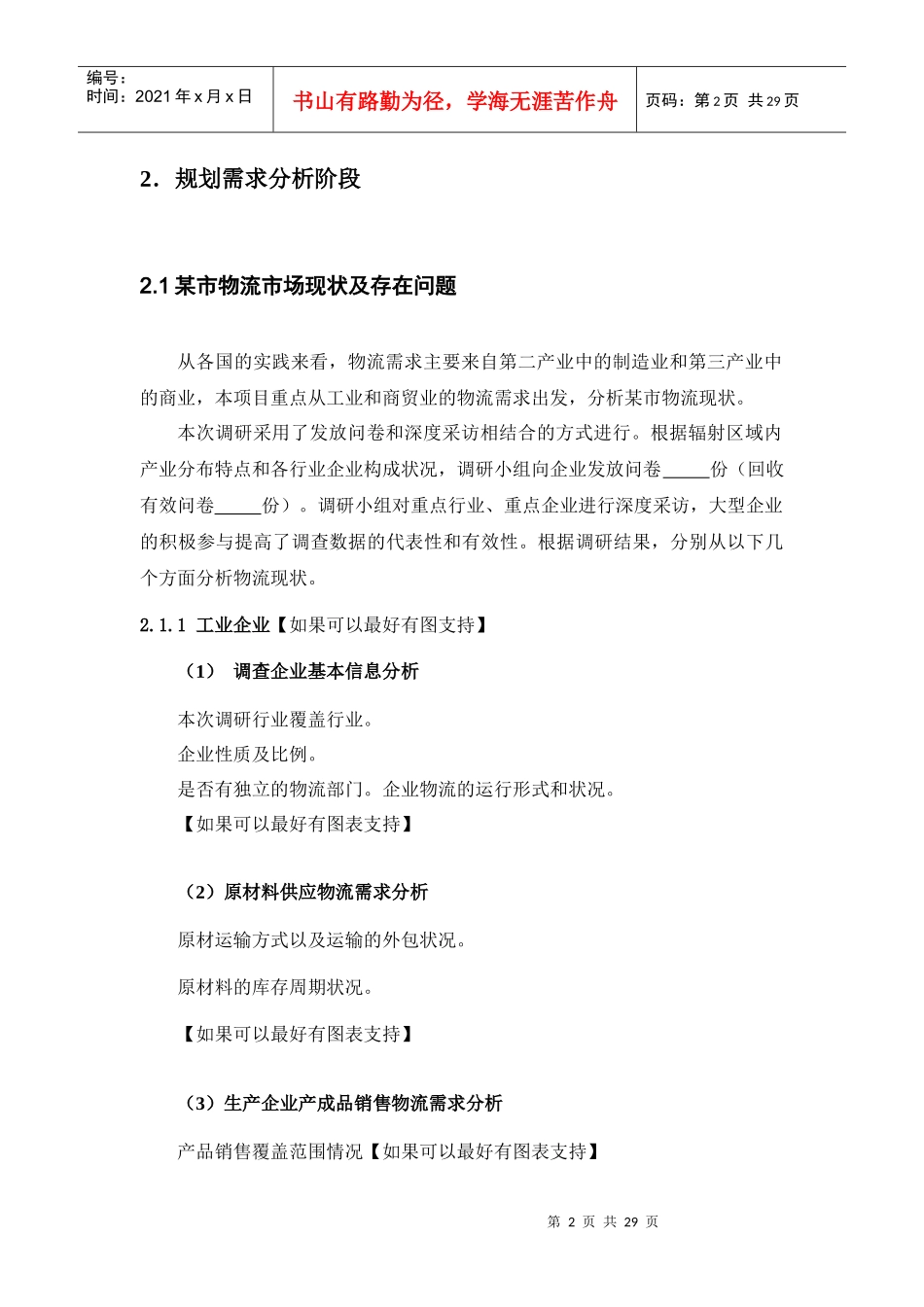 物流园区规划指导思路_第2页