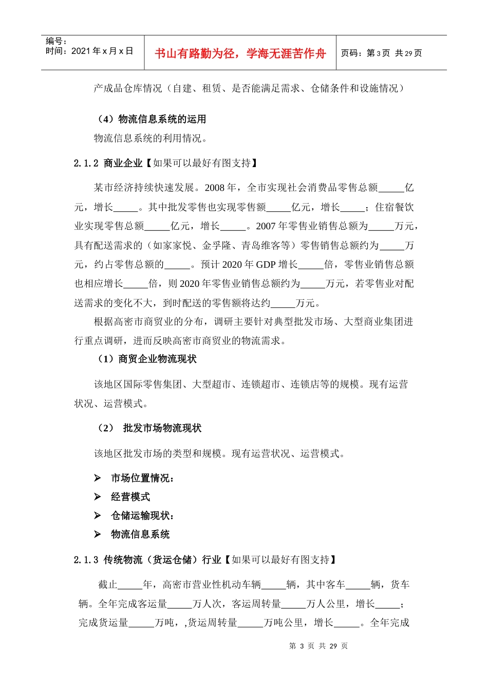 物流园区规划指导思路_第3页