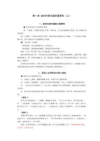 组织内部沟通法