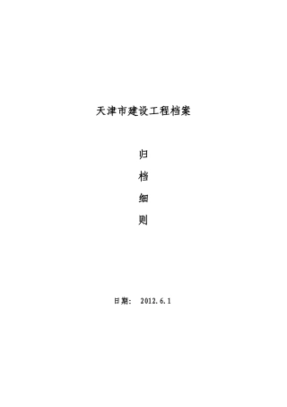 某市建设工程档案归档细则