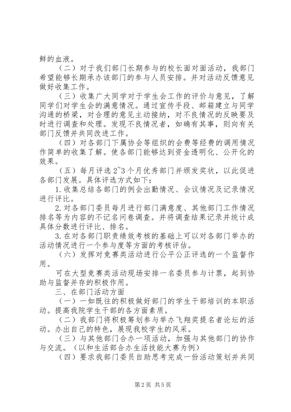 督察部工作计划范文3篇_第2页