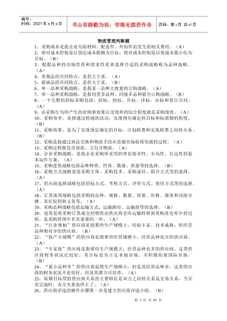 物流管理专业考试试题