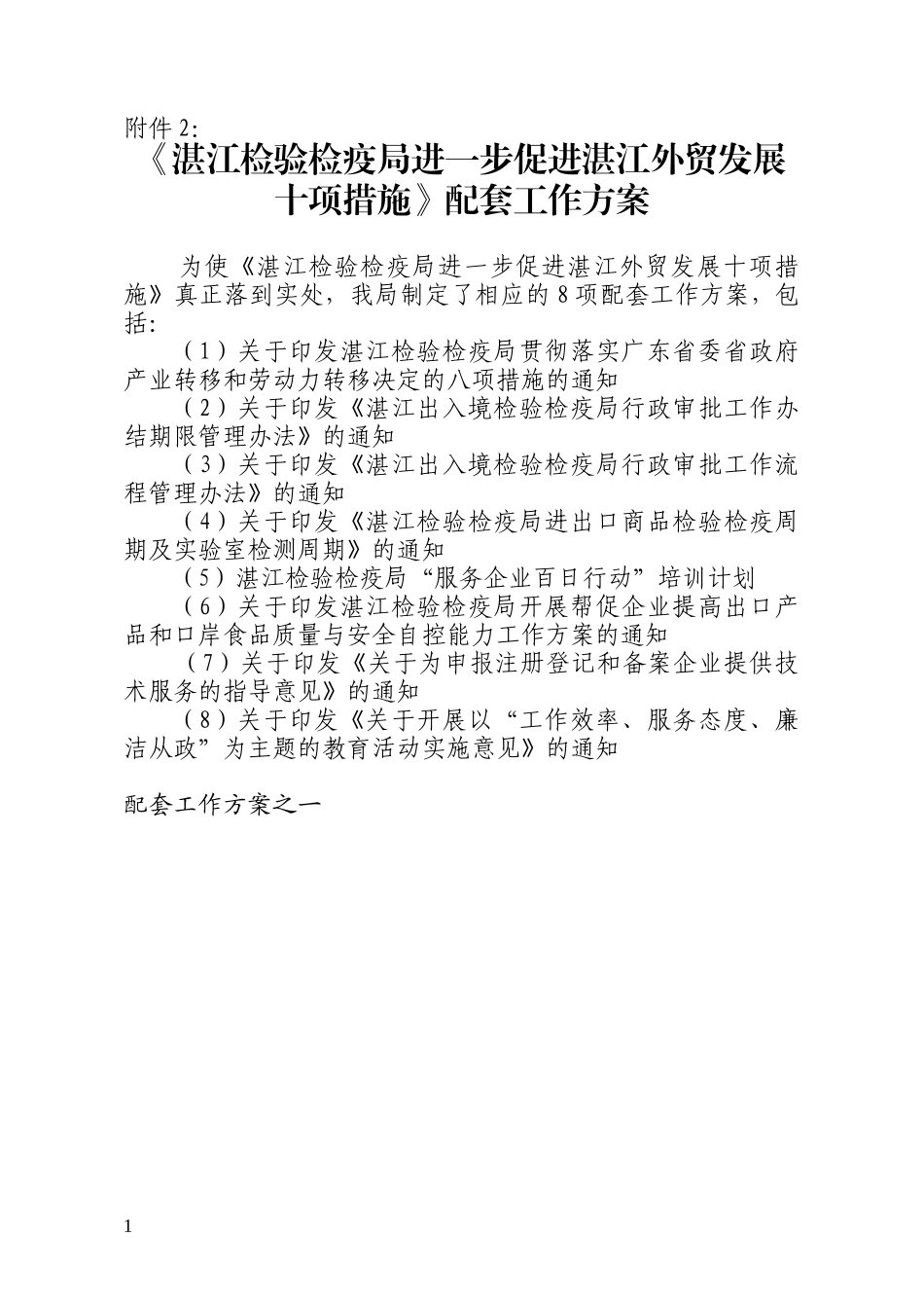 湛江检验检疫局进一步促进湛江外贸发展_第1页