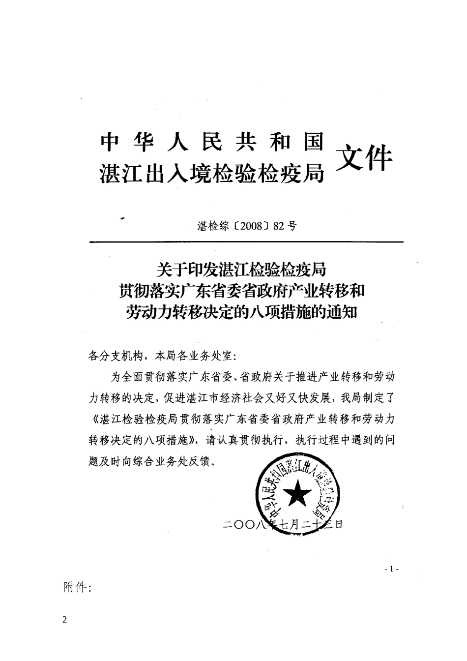 湛江检验检疫局进一步促进湛江外贸发展_第2页