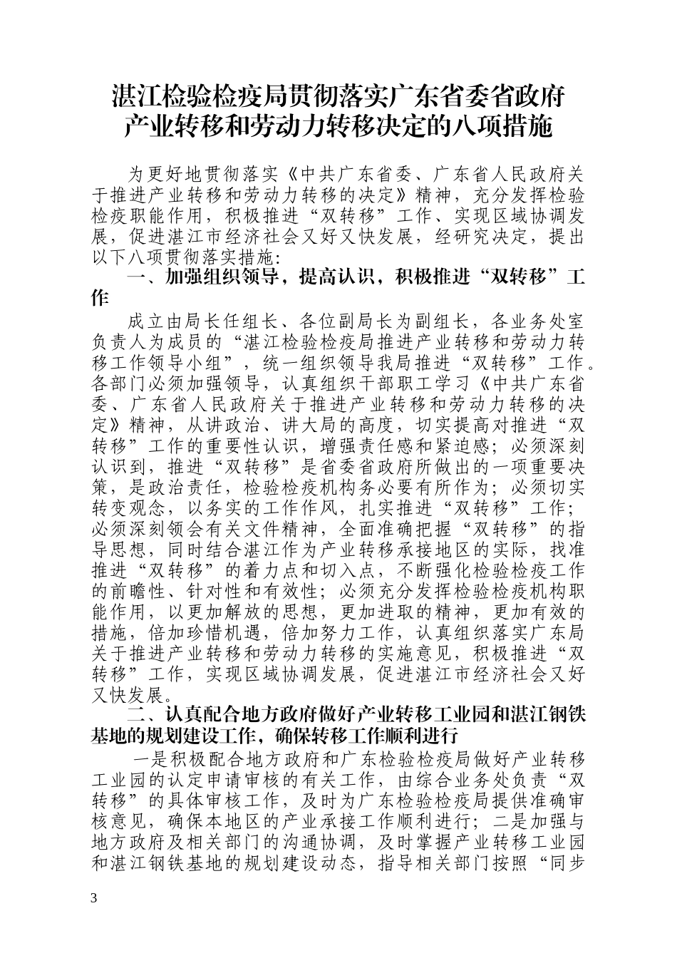 湛江检验检疫局进一步促进湛江外贸发展_第3页