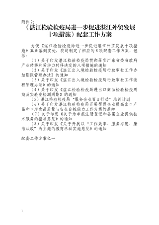 湛江检验检疫局进一步促进湛江外贸发展
