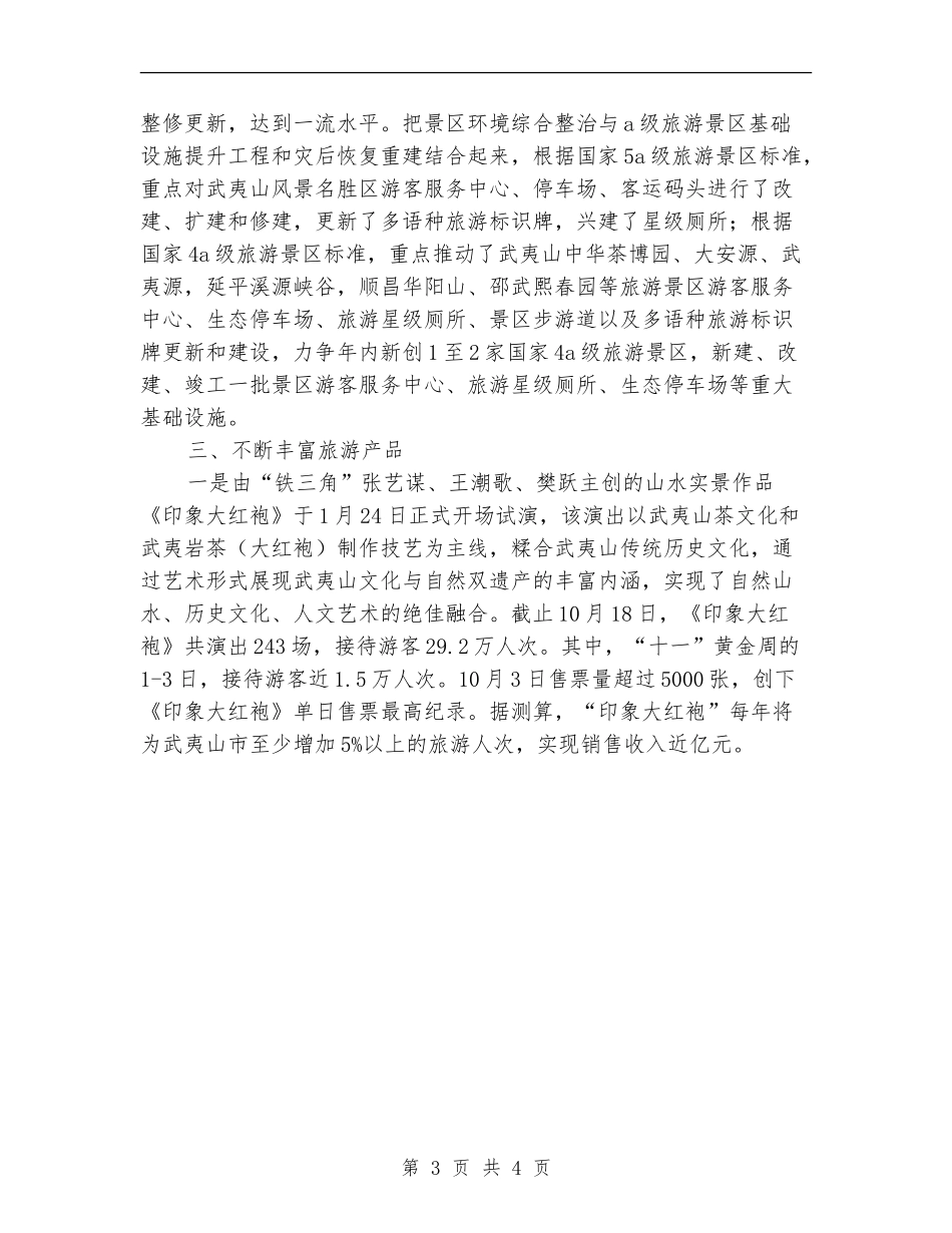 旅游系统政风行风建设整改措施_第3页