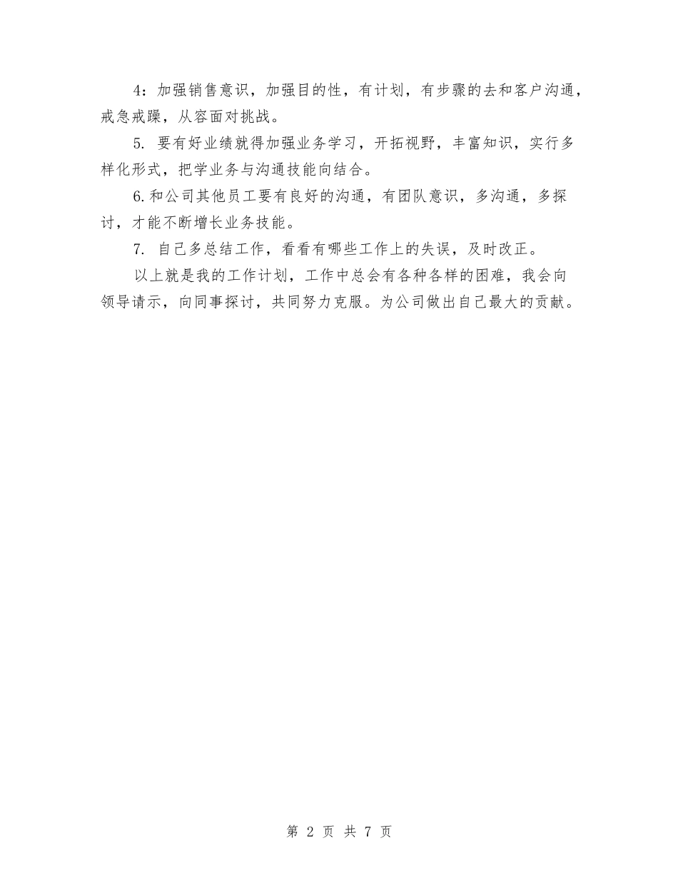2024年2月电话销售工作总结范文计划范文与2024年2月监理工程师个人工作总结范文汇编_第2页