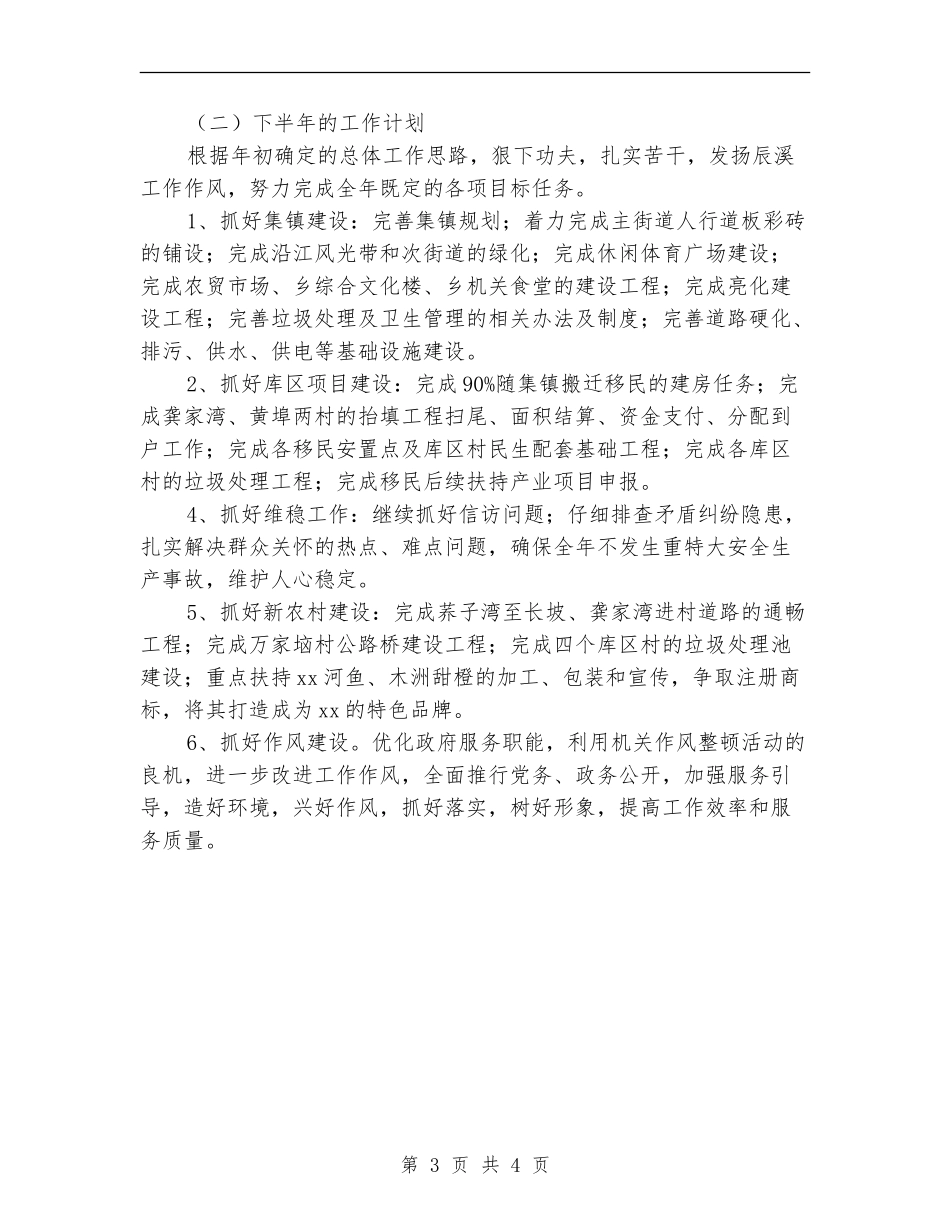 乡政府2024年上半年工作总结及下半年工作计划_第3页