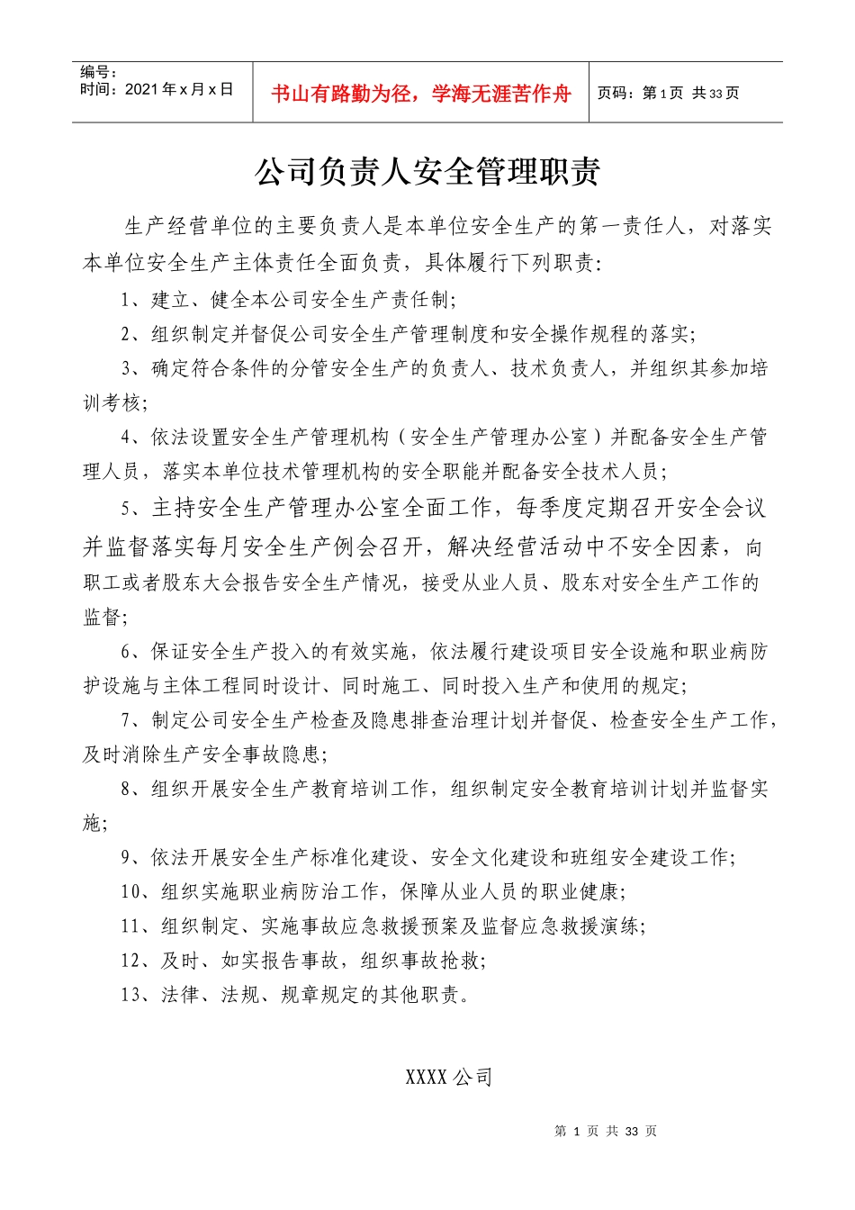 烟花爆竹经营企业标准化管理制度_第1页