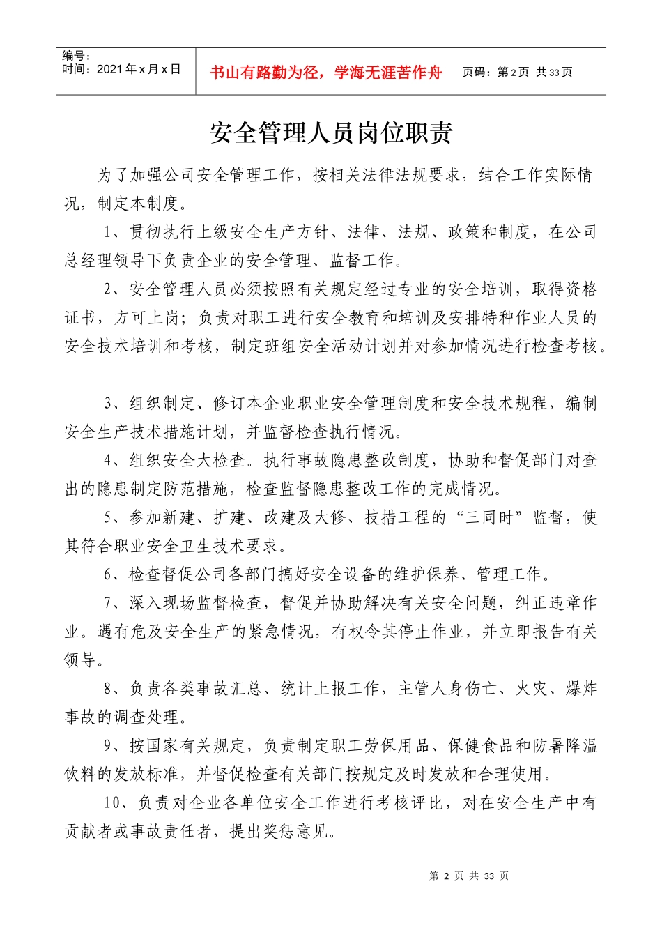 烟花爆竹经营企业标准化管理制度_第2页