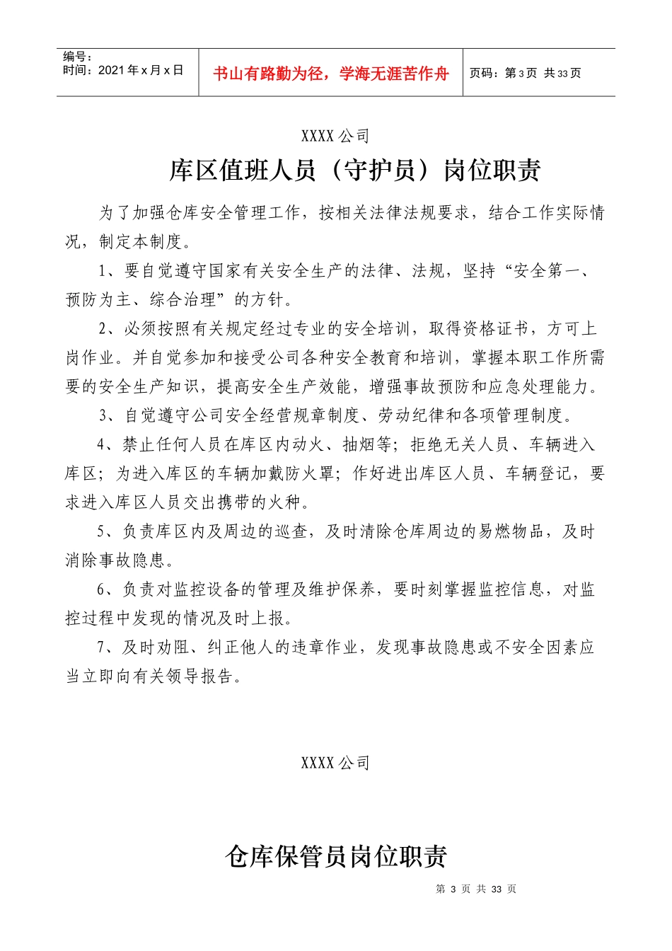烟花爆竹经营企业标准化管理制度_第3页