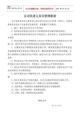 烟花爆竹经营企业标准化管理制度