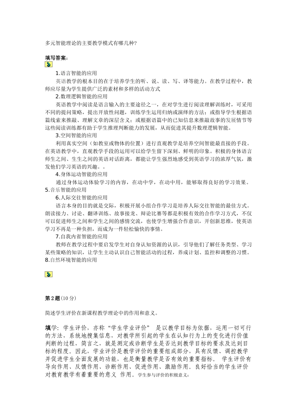 英语命题结业考核_第3页