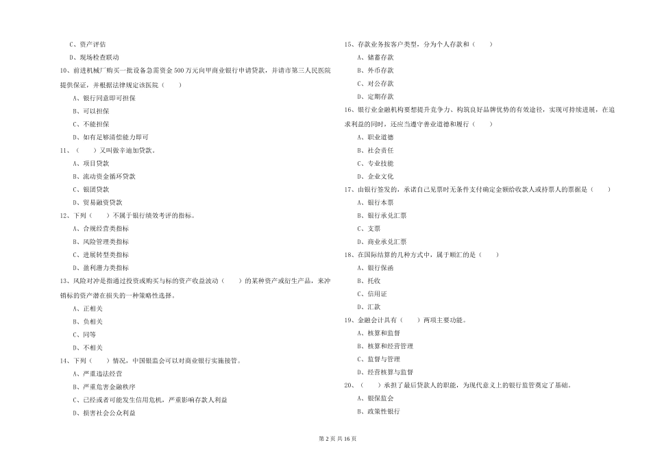 初级银行从业资格证《银行管理》提升训练试题-附解析_第2页