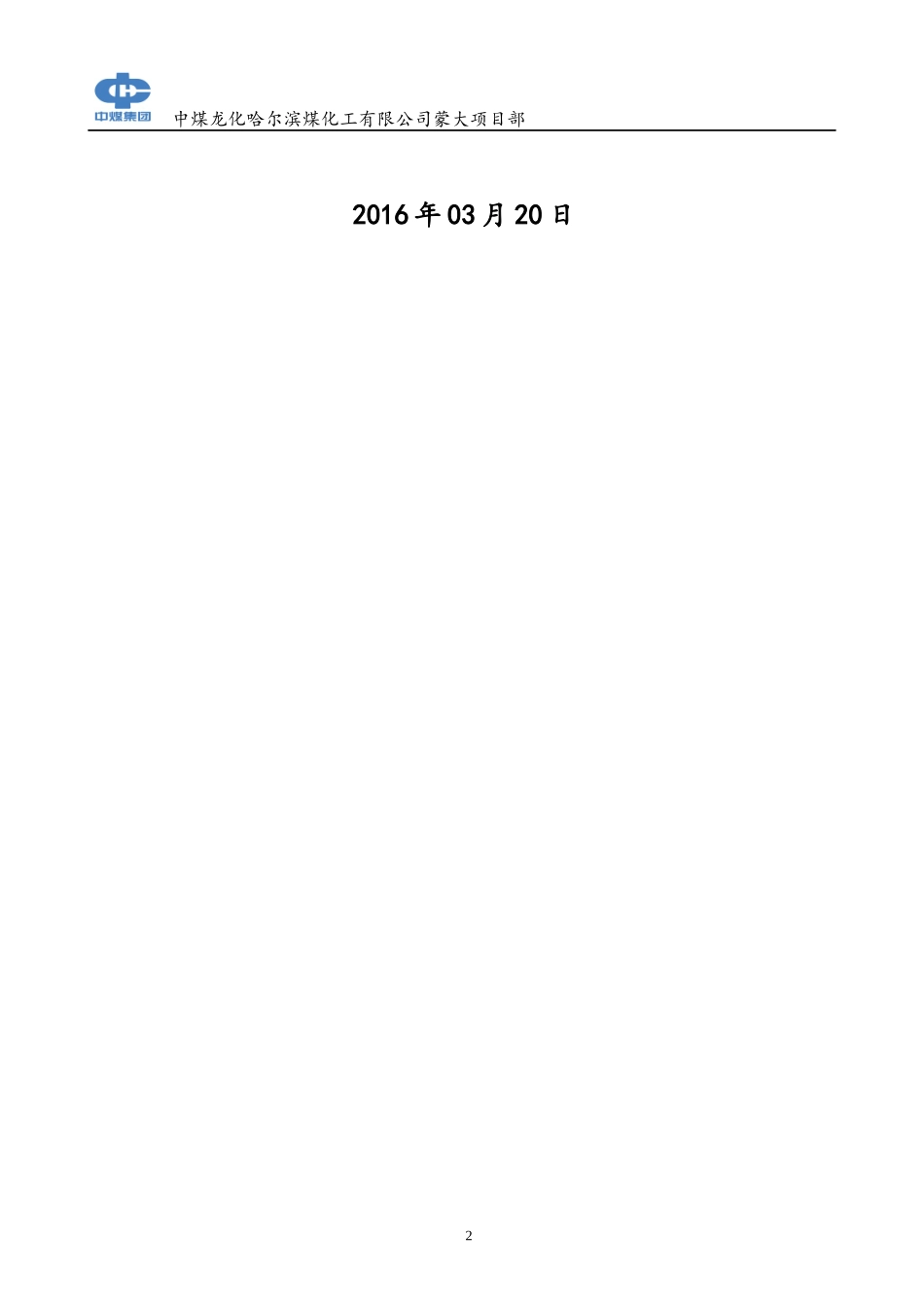 煤化工公司生产安全事故应急预案_第2页