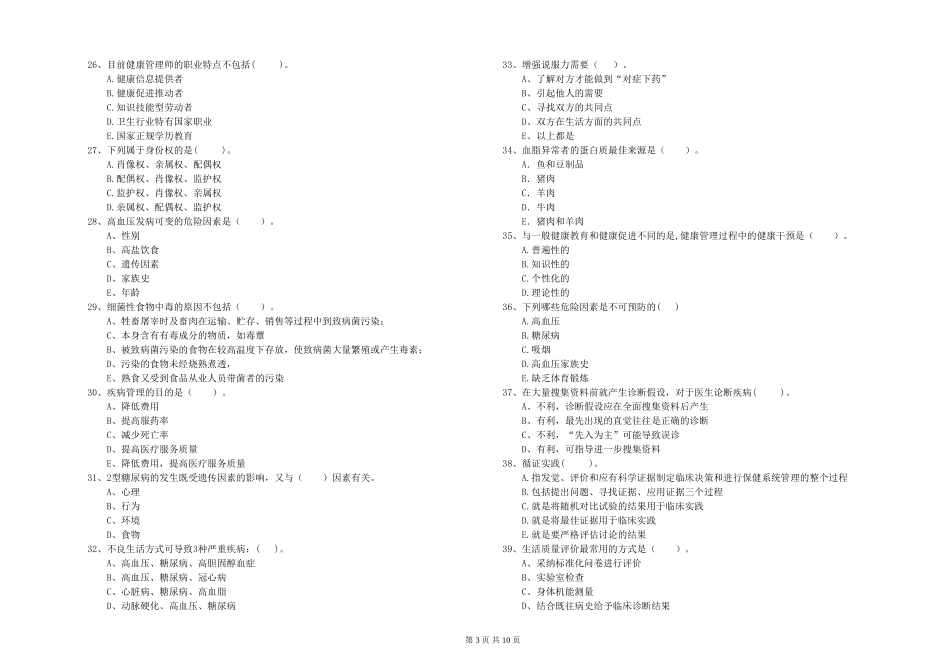 2024年健康管理师二级《理论知识》题库练习试题-附解析_第3页