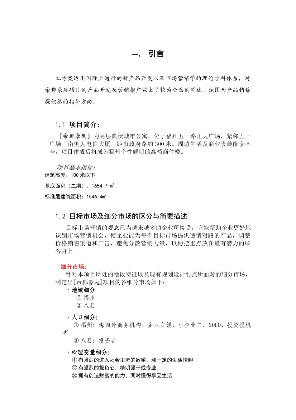 帝郡华庭营销策划提案_第2页