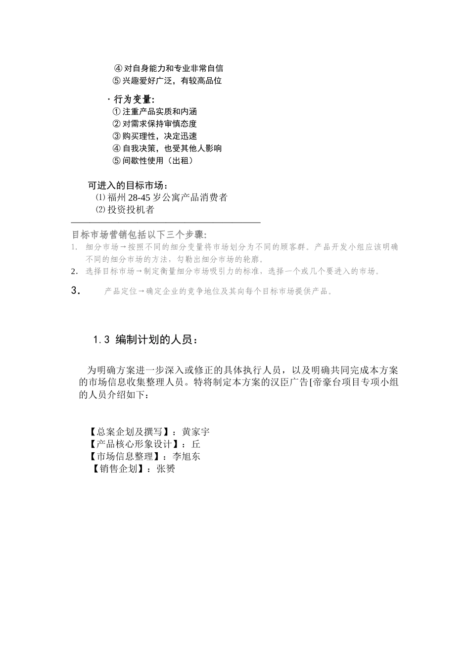 帝郡华庭营销策划提案_第3页